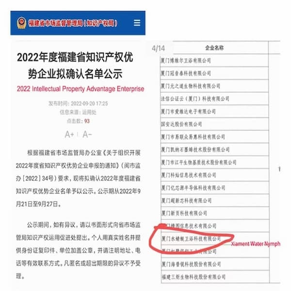 Entreprise à avantage en matière de propriété intellectuelle 2022 --- Technologie sanitaire de la nymphe des eaux de Xiamen